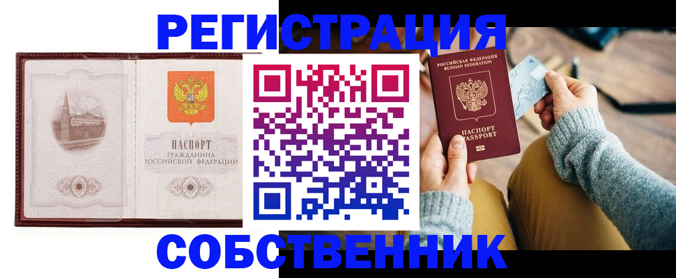 временная регистрация законно в Острове